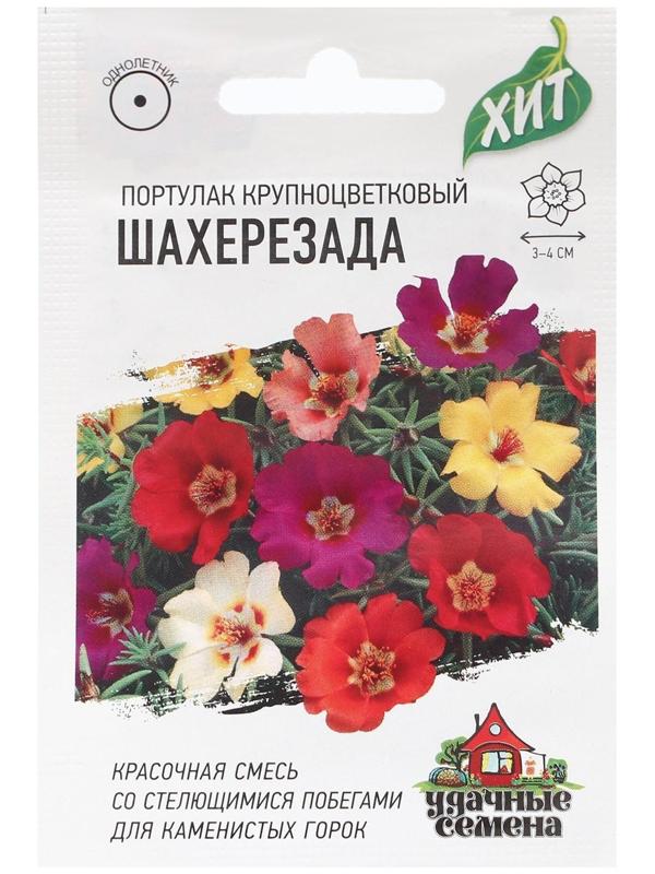 Семена Портулак 