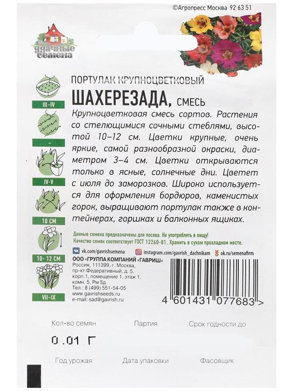 Семена Портулак 