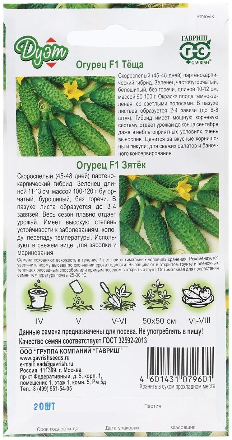 Семена Огурец 