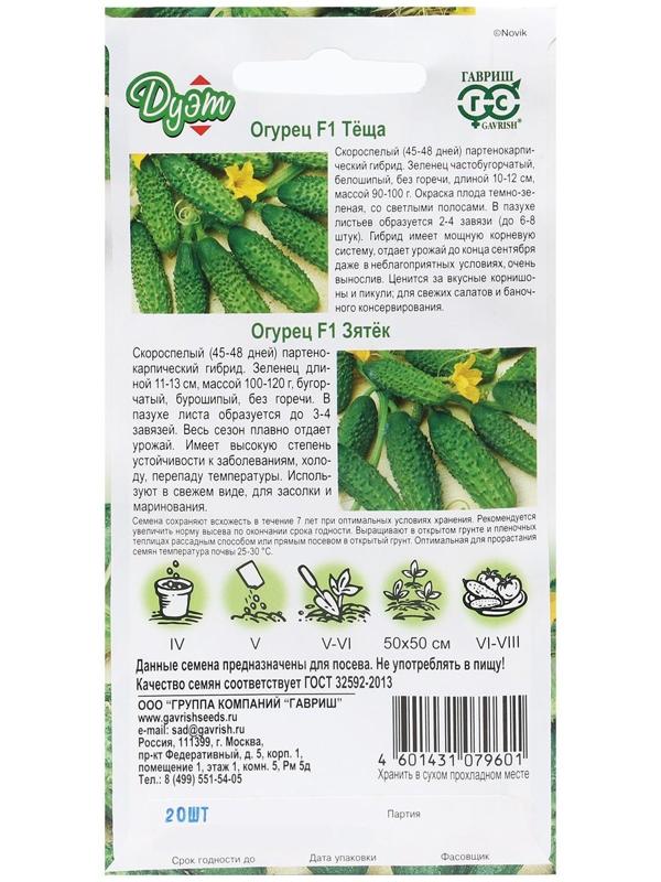 Семена Огурец 