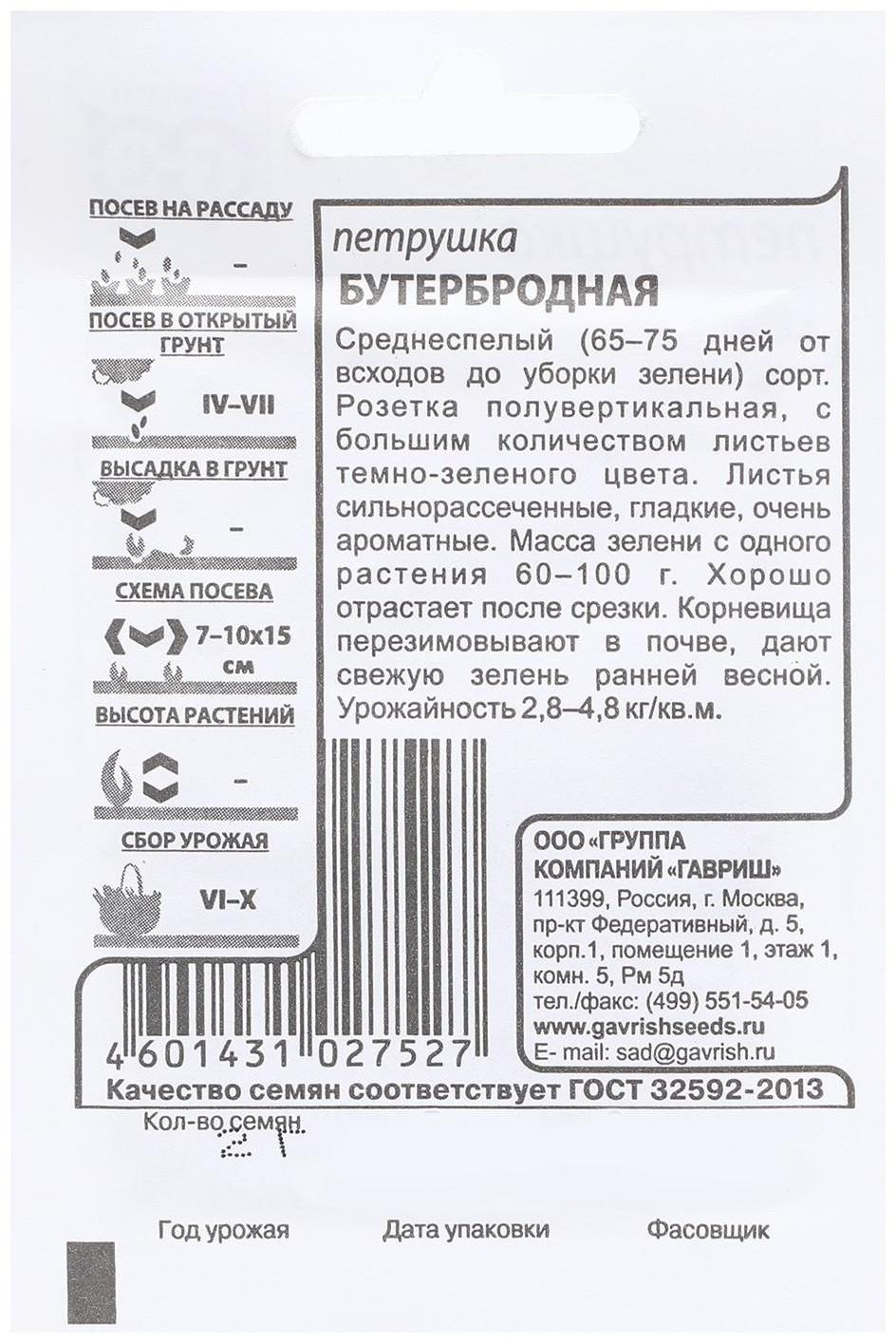 Семена Петрушка листовая 