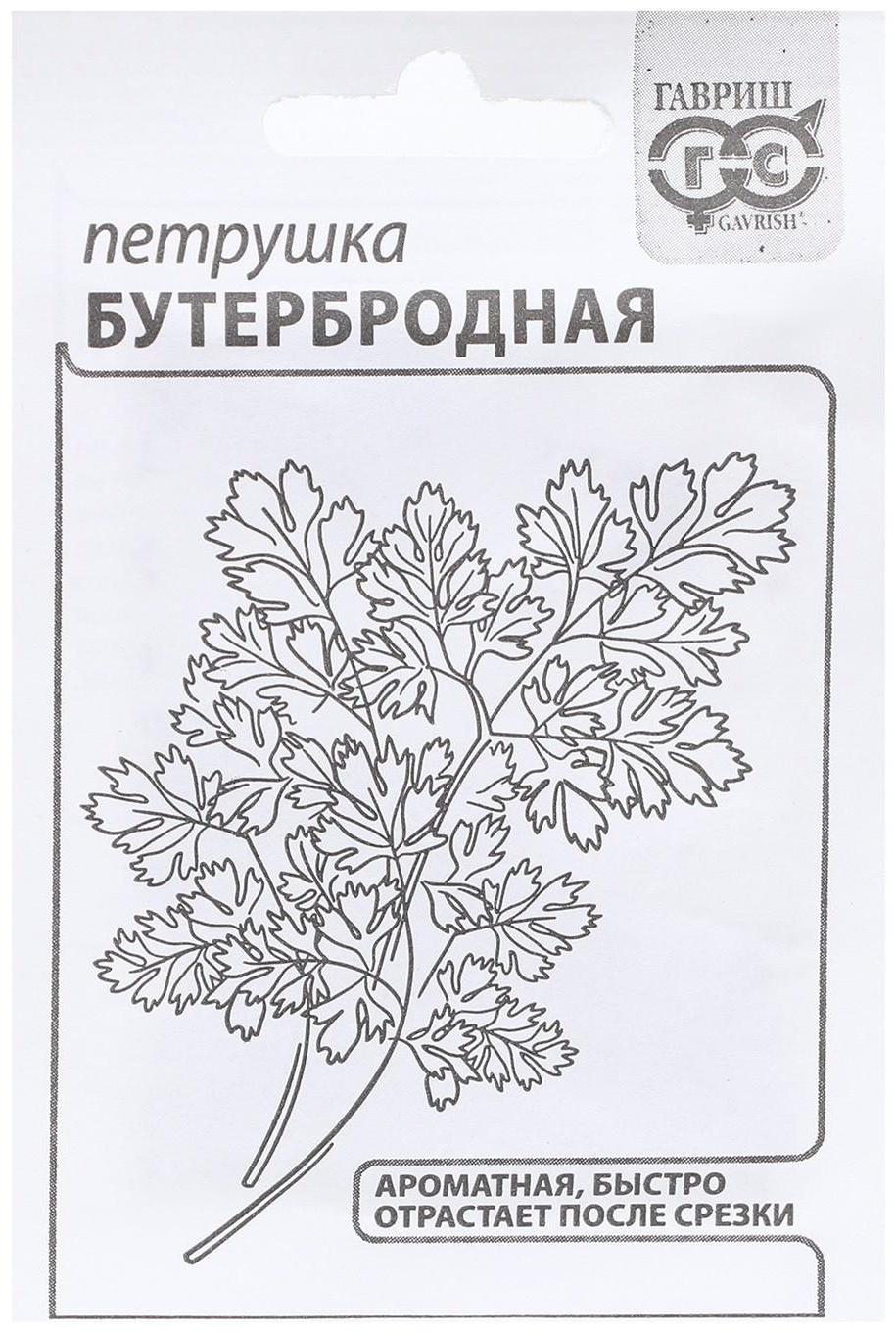 Семена Петрушка листовая 