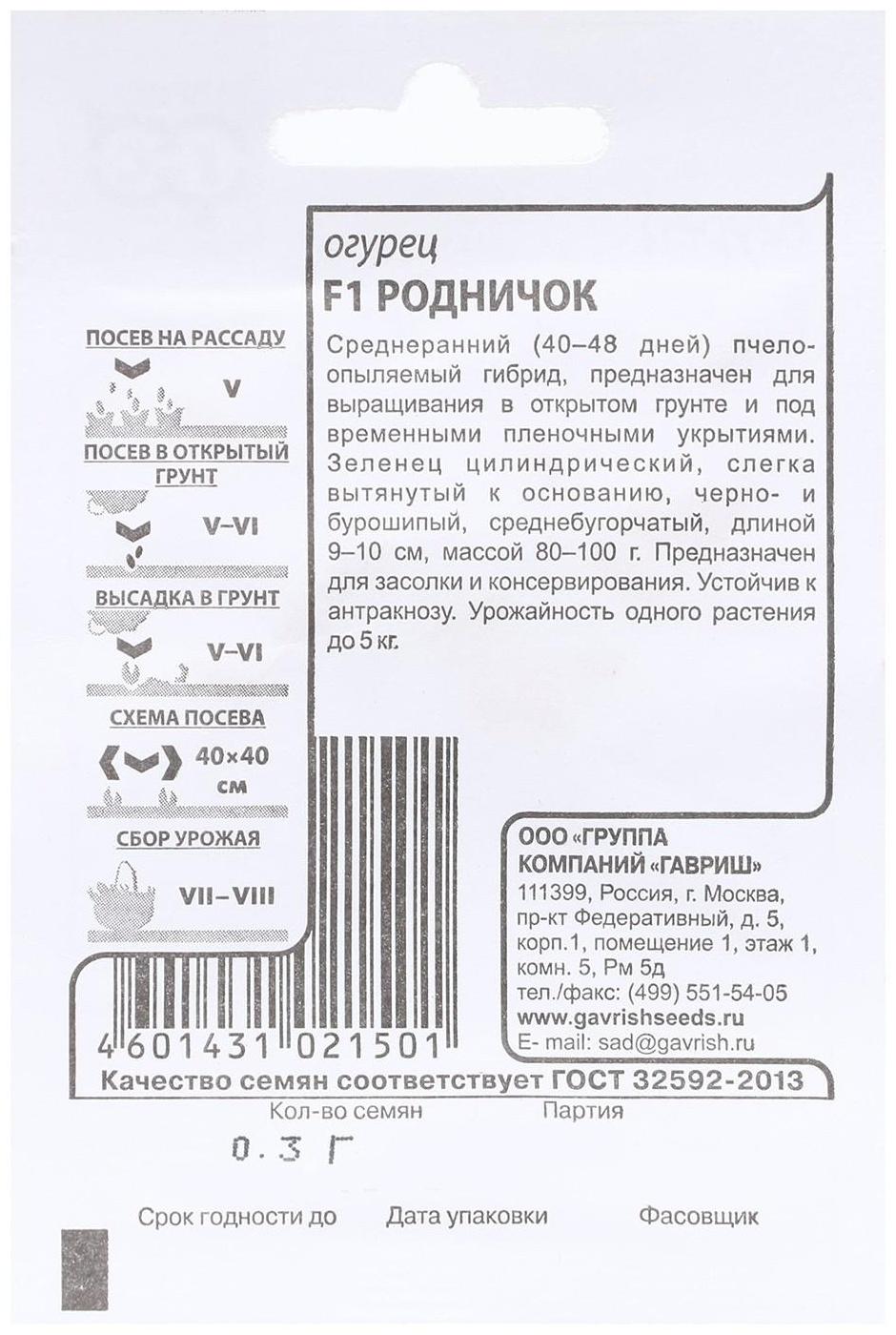 Семена Огурец 