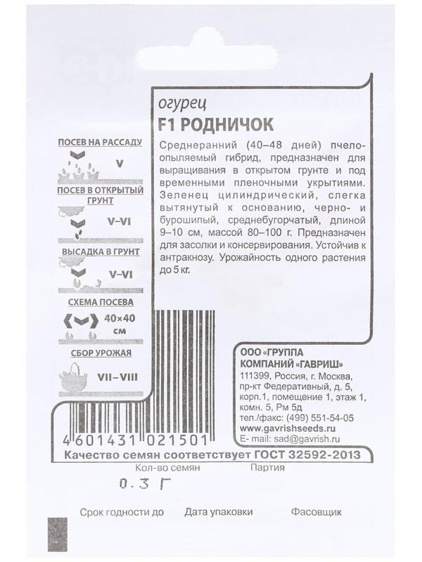 Семена Огурец 