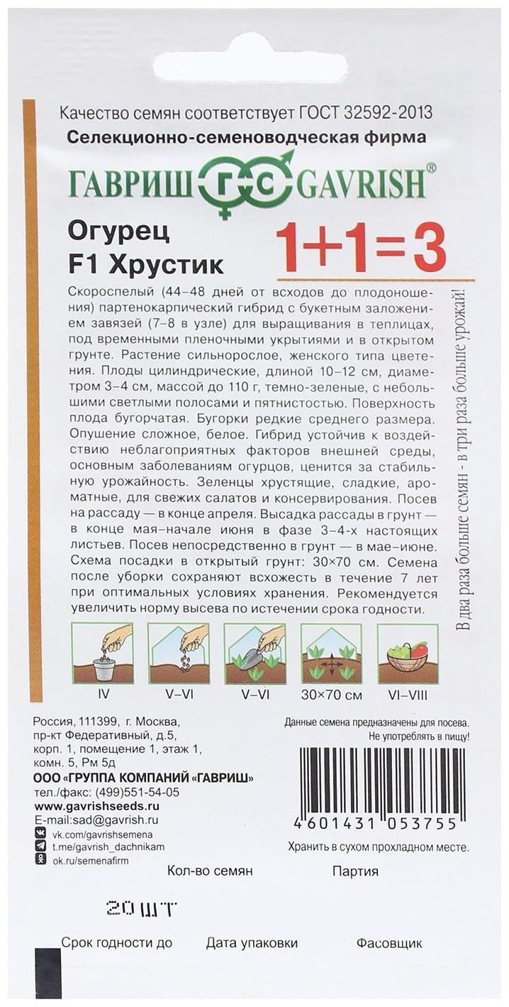 Семена Огурец 