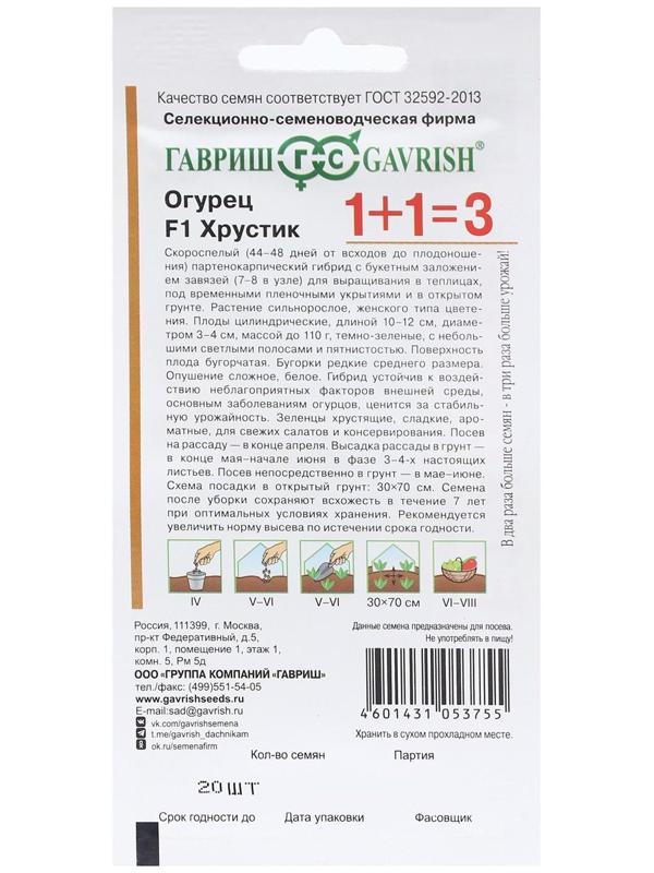 Семена Огурец 