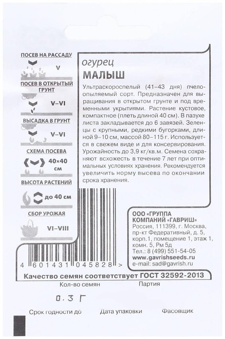 Семена Огурец 