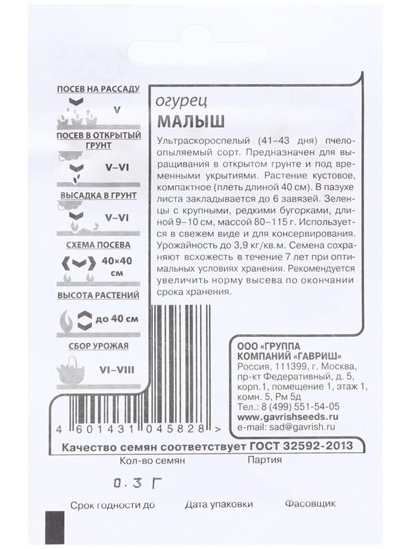 Семена Огурец 