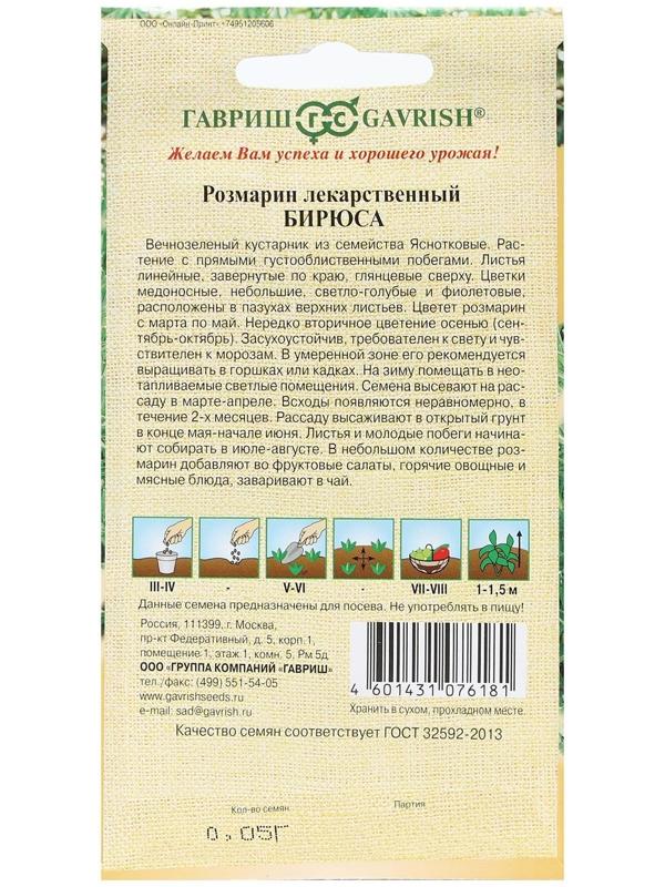 Семена Розмарин 