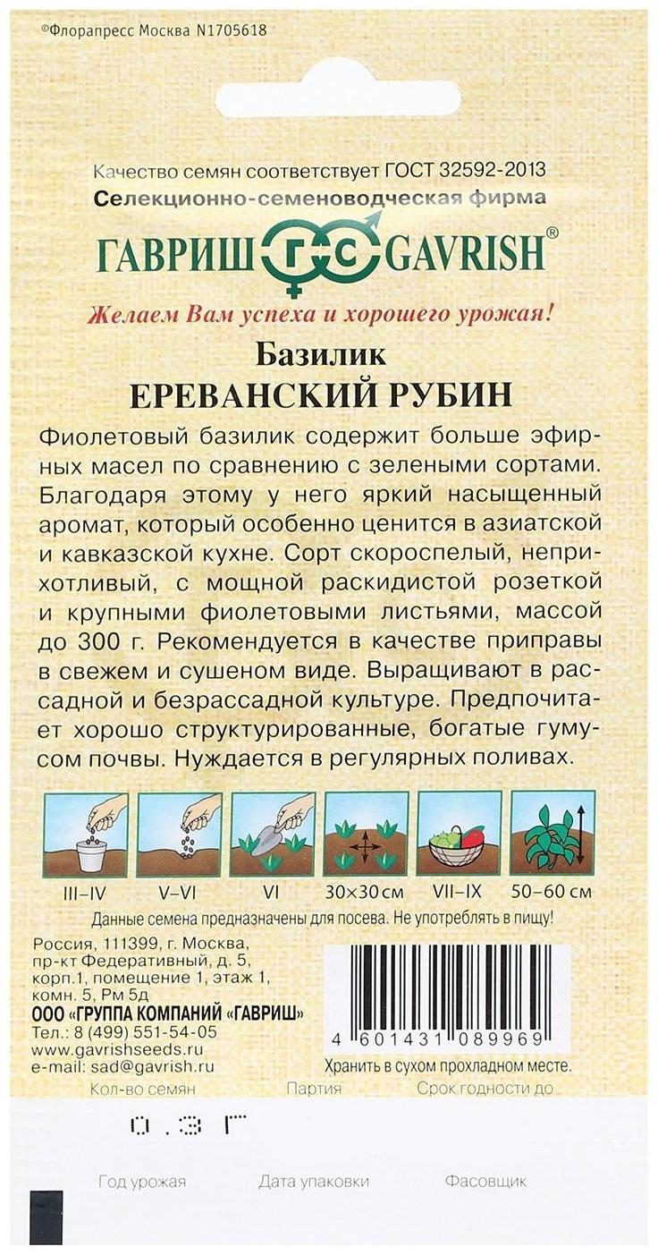 Семена Базилик 