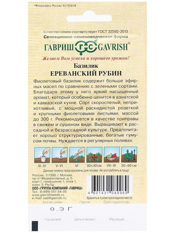 Семена Базилик 