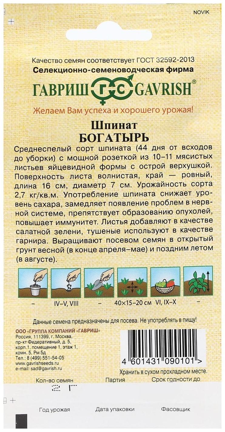 Семена Шпинат 