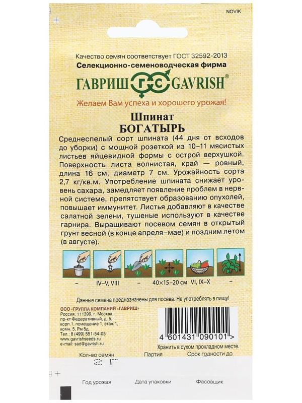 Семена Шпинат 