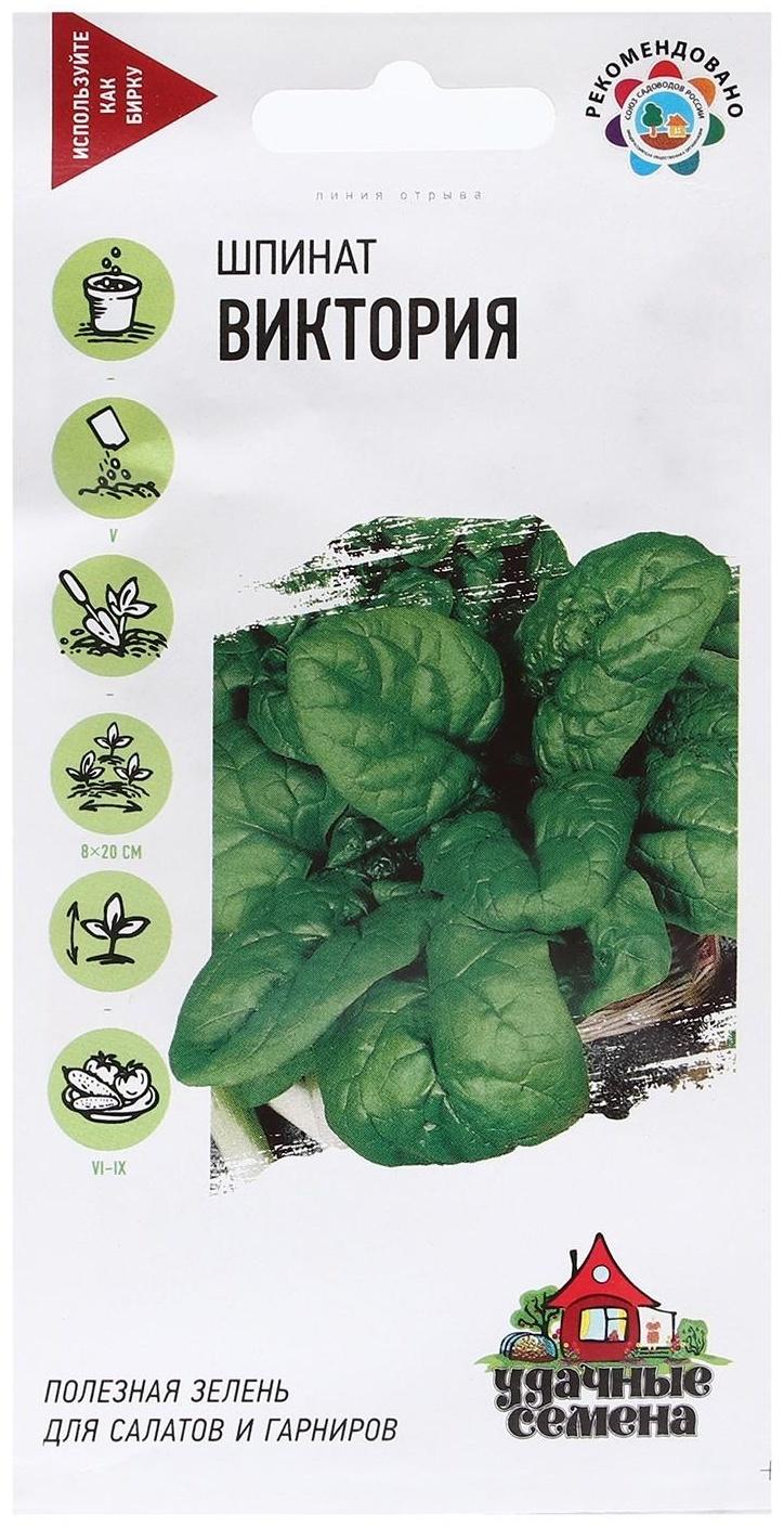 Семена Шпинат 