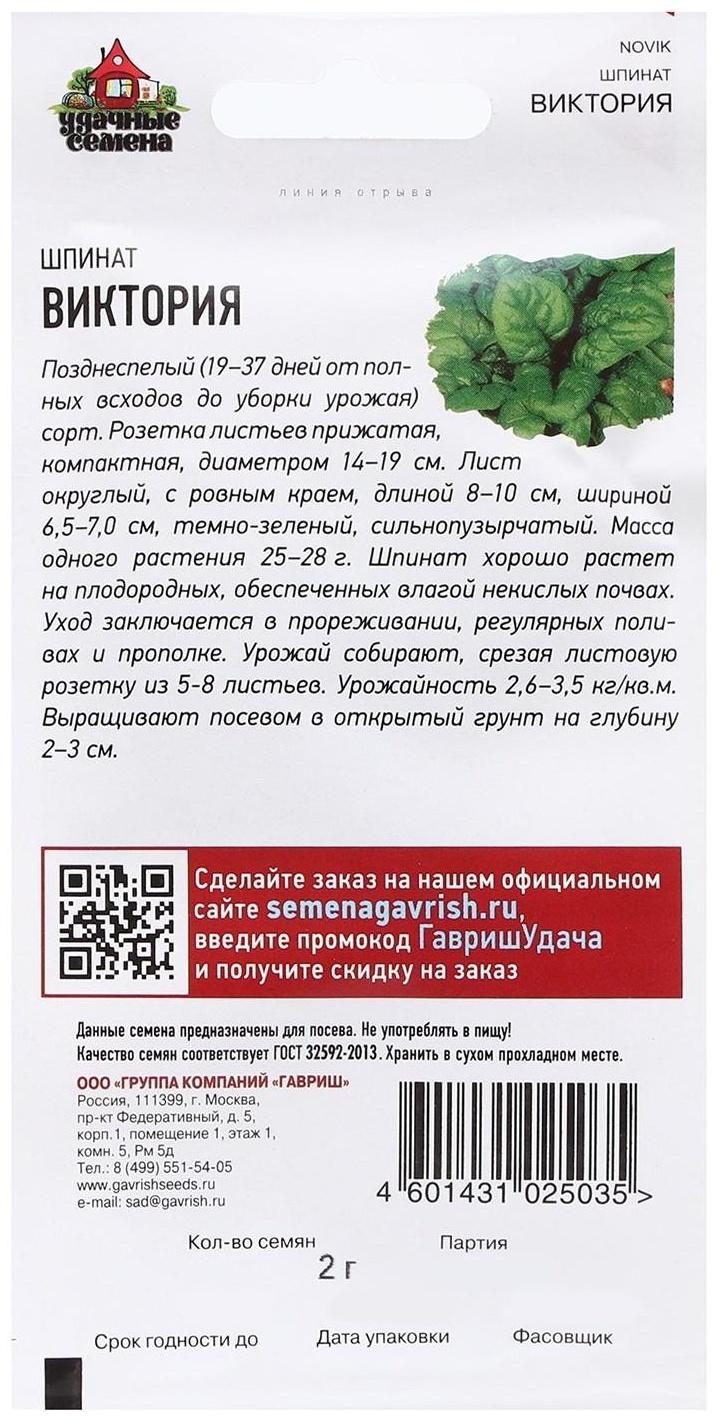 Семена Шпинат 