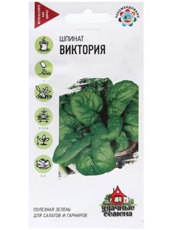 Семена Шпинат 