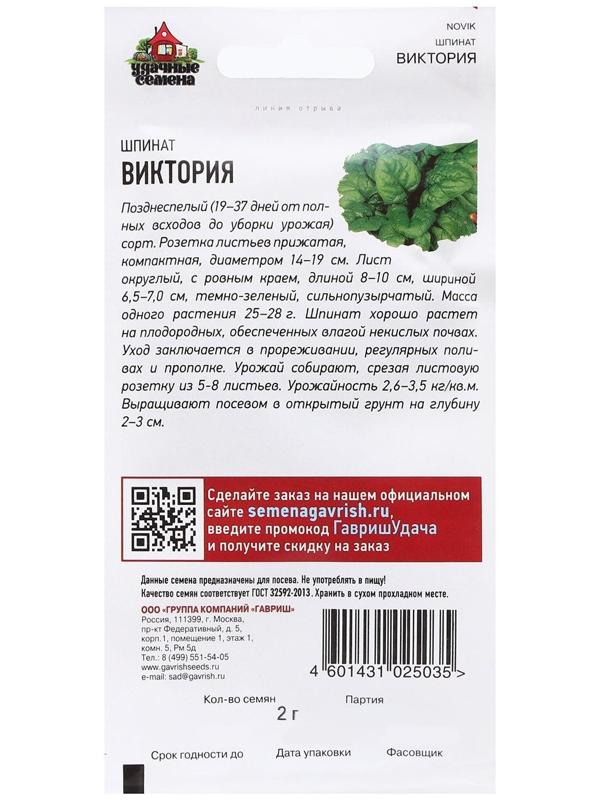 Семена Шпинат 