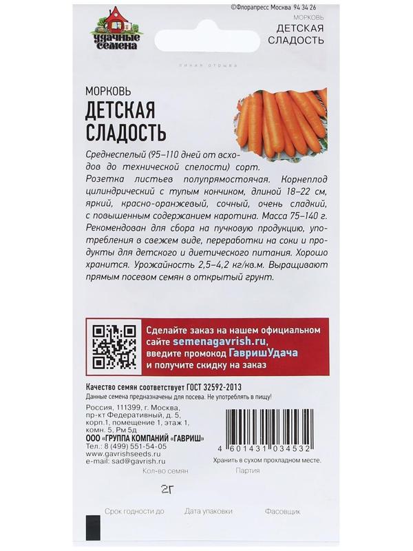 Семена Морковь 