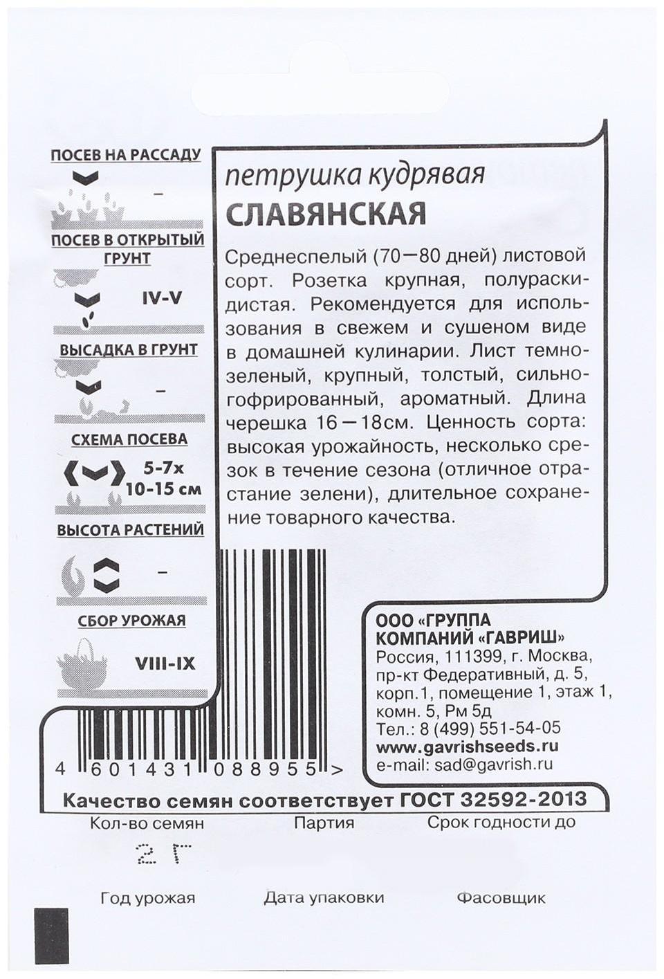 Семена Петрушка кудрявая 