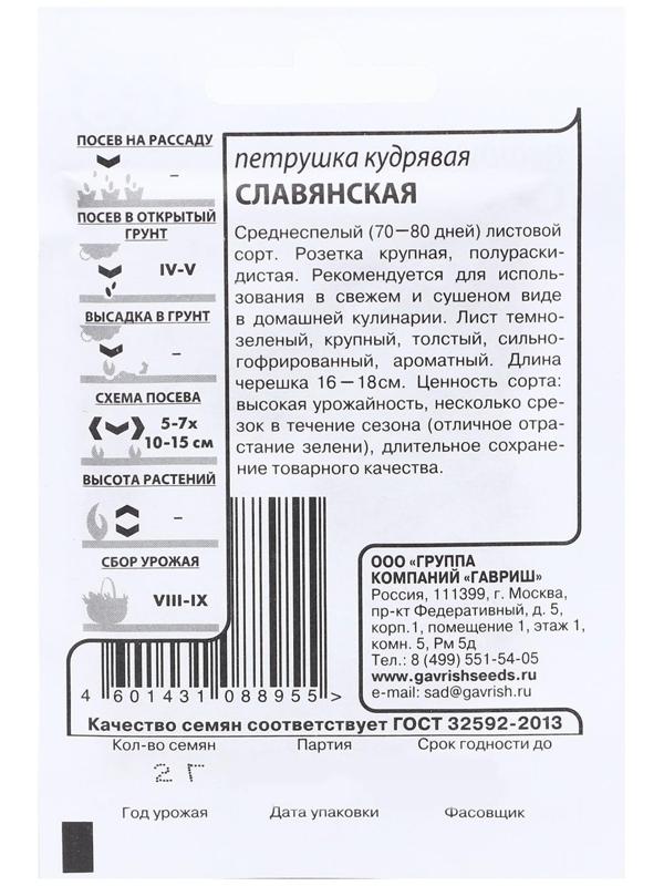 Семена Петрушка кудрявая 