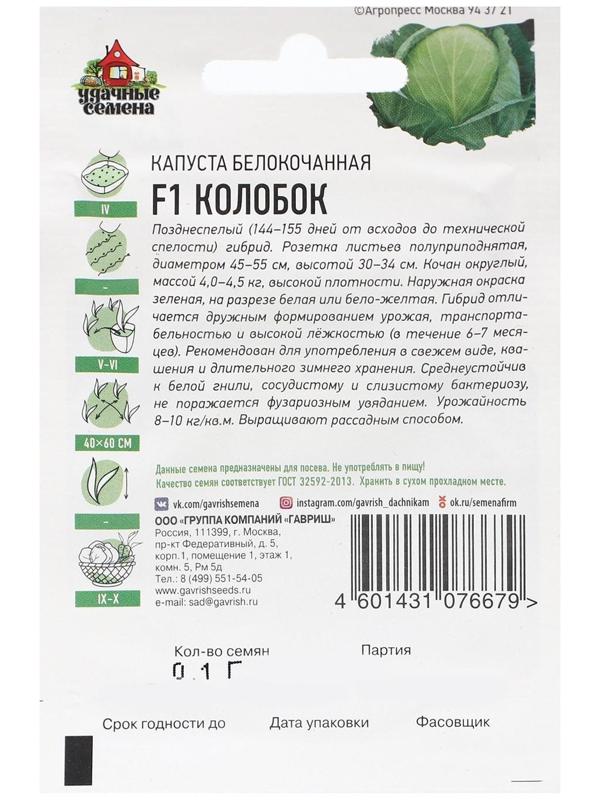 Семена Капуста белокочаная 