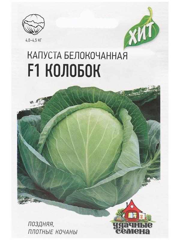 Семена Капуста белокочаная 