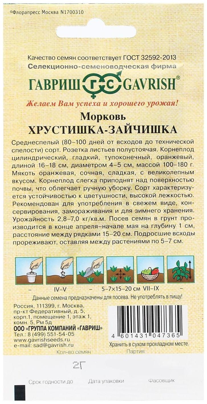 Семена Морковь 