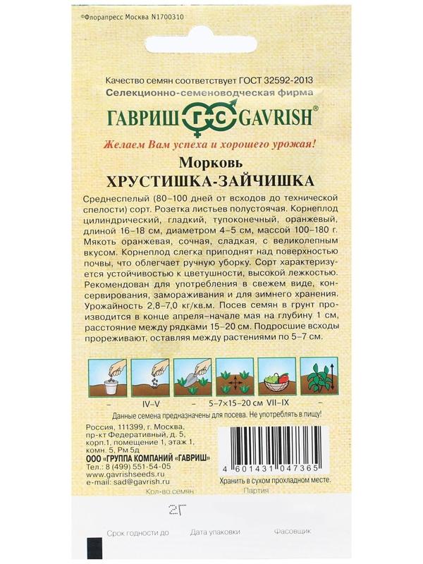 Семена Морковь 