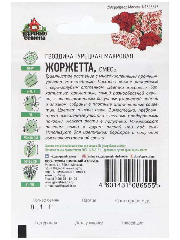 Семена Гвоздика бородатая 