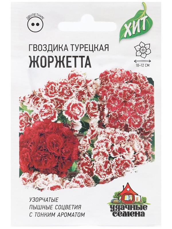 Семена Гвоздика бородатая 