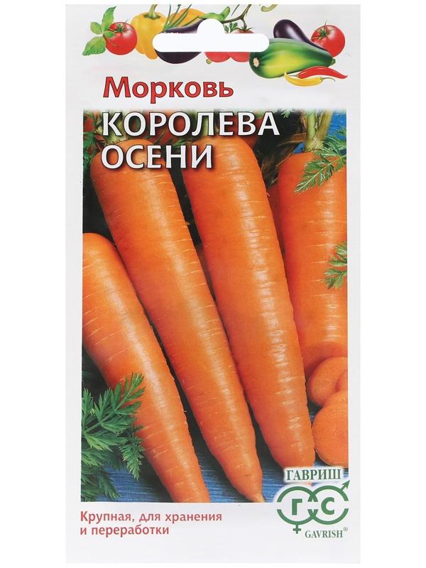 Семена Морковь 