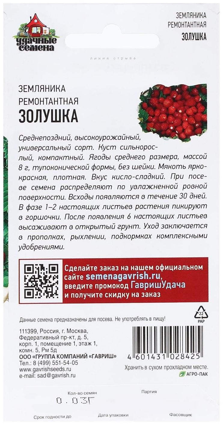 Семена Земляника 