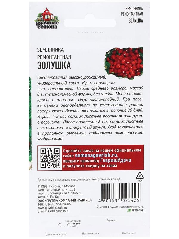 Семена Земляника 