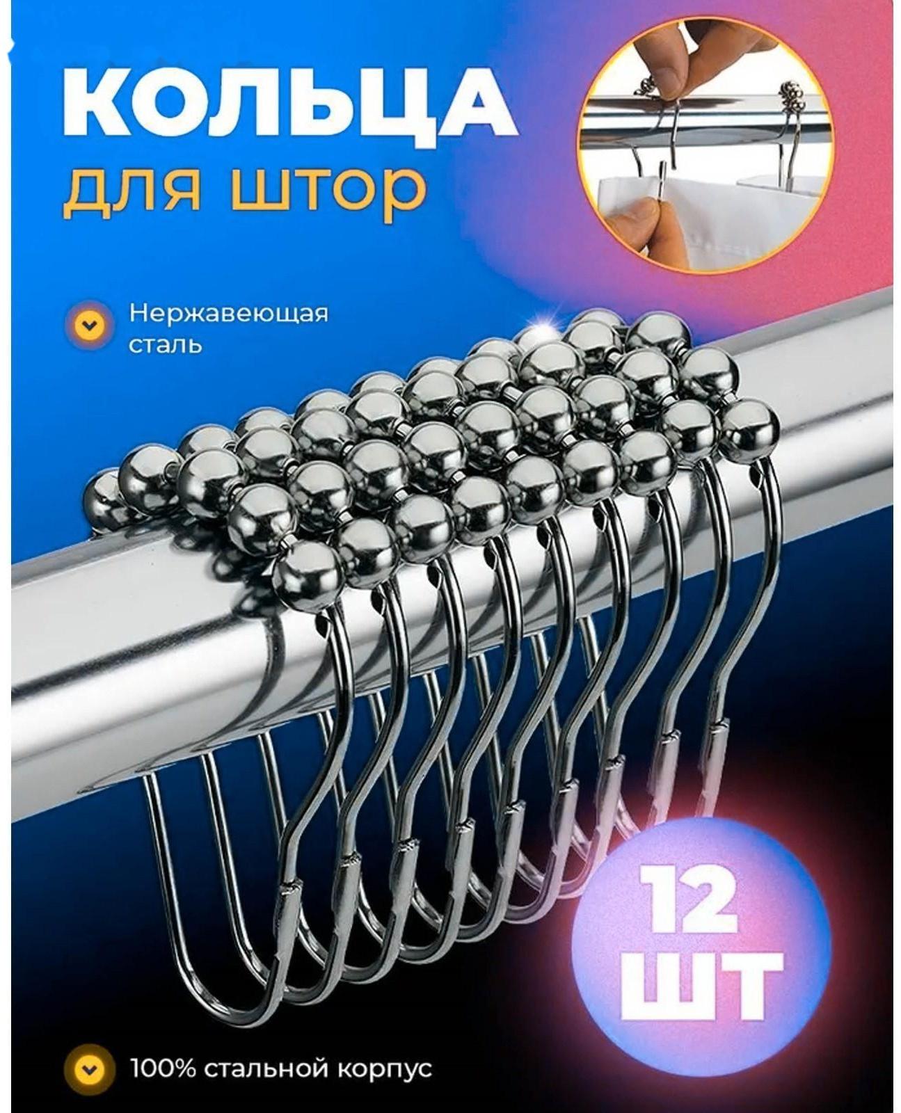 Набор крючков для штор Доляна, 12 шт, цвет хром