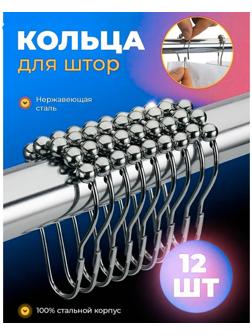 Набор крючков для штор Доляна, 12 шт, цвет хром
