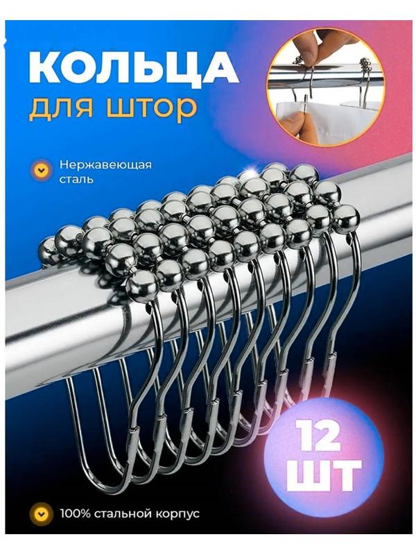 Набор крючков для штор Доляна, 12 шт, цвет хром