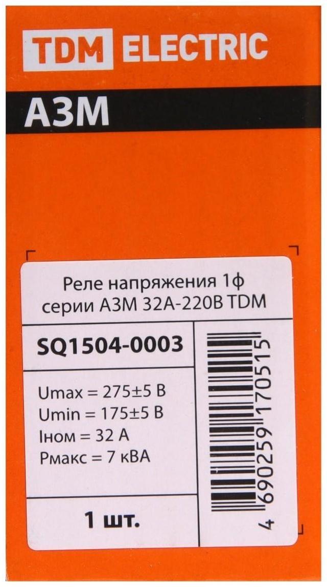 Реле напряжения TDM АЗМ, 1ф, 32 А, SQ1504-0003