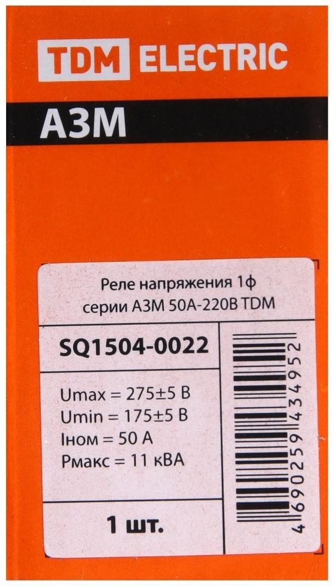 Реле напряжения TDM АЗМ, 1ф, 50 А, SQ1504-0022