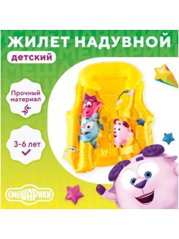 Жилет надувной для плавания, детский, Смешарики