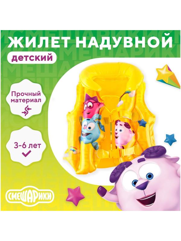 Жилет надувной для плавания, детский, Смешарики