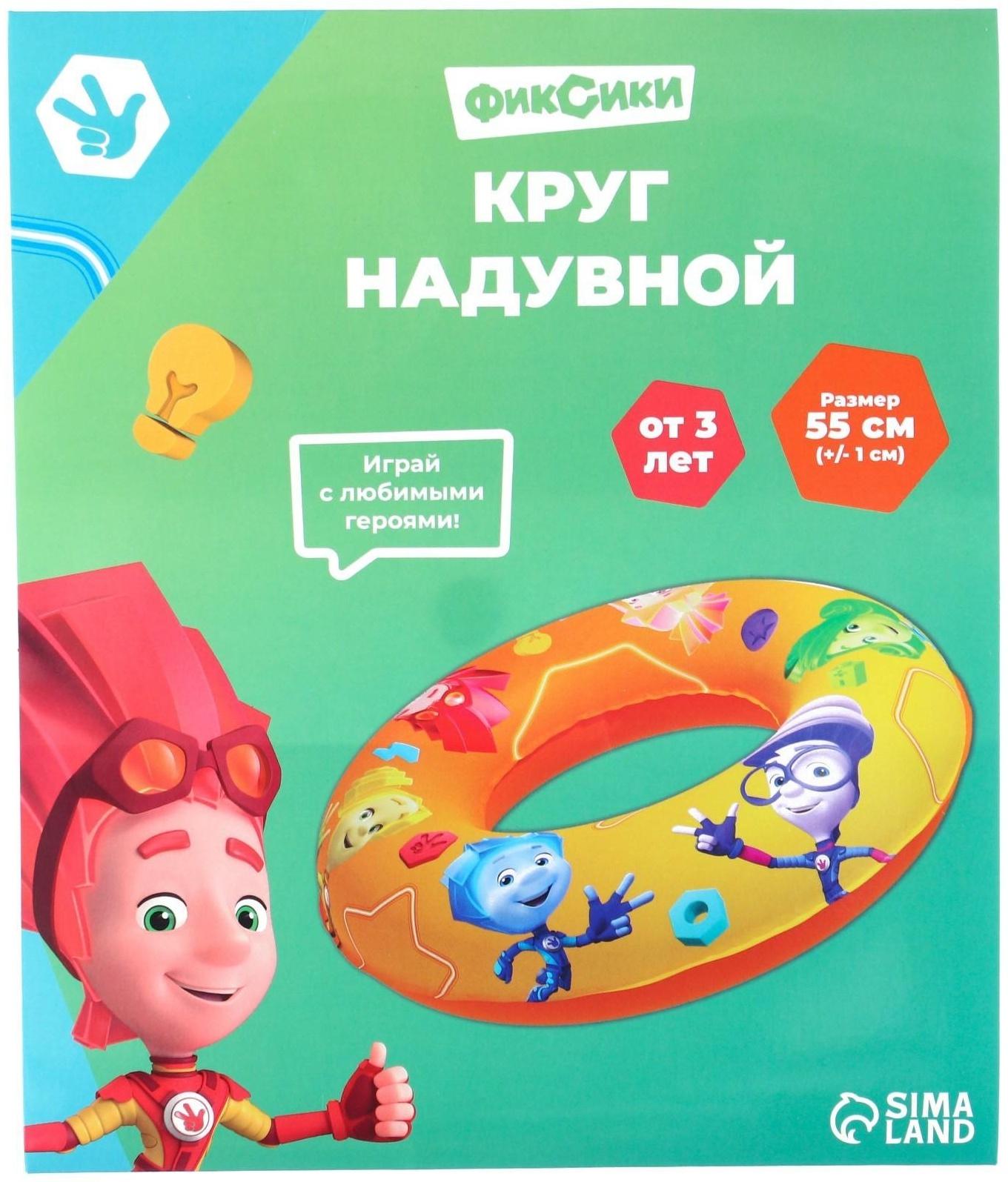 Круг надувной для плавания 55 см, детский, Фиксики