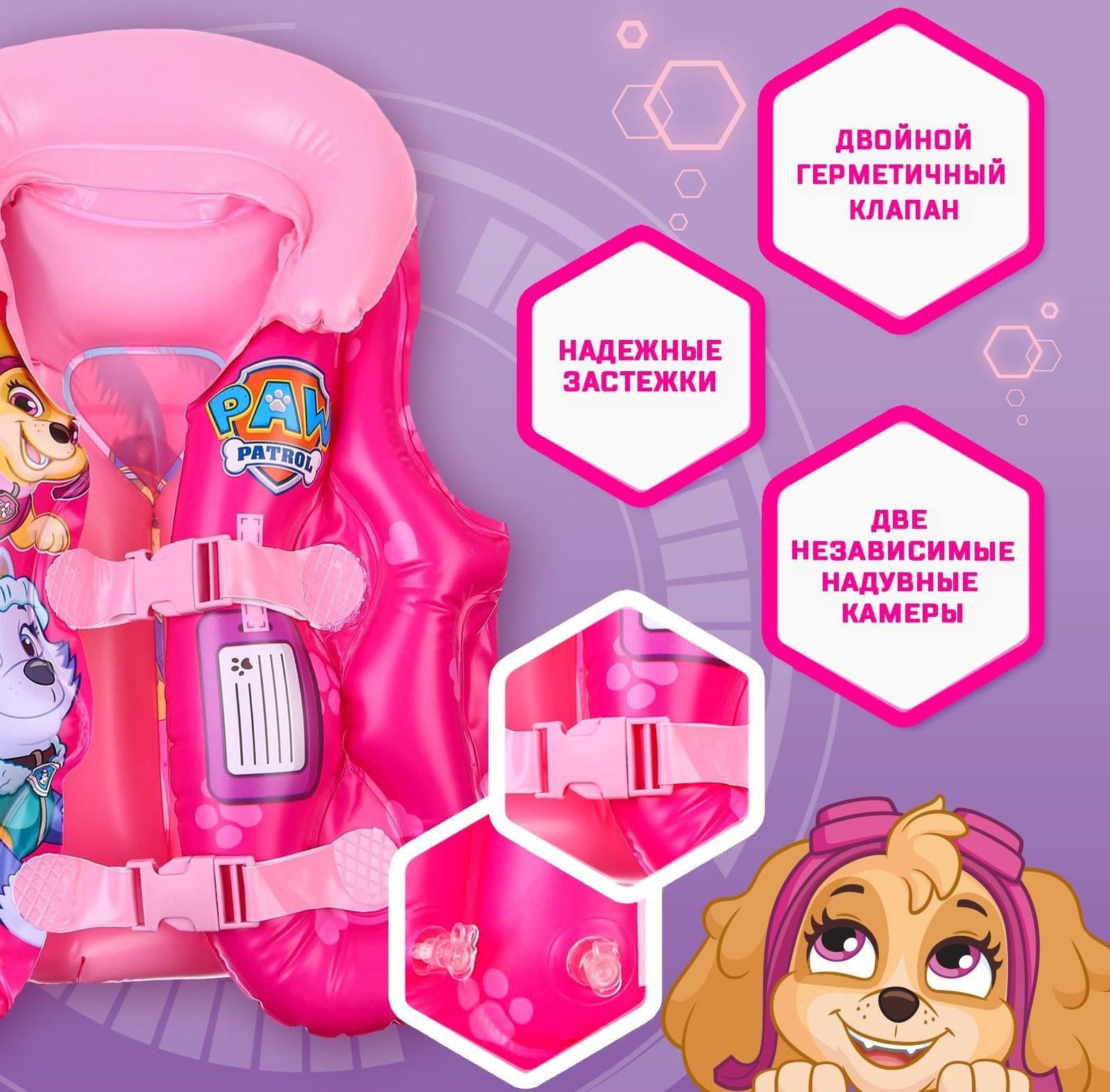 Жилет надувной для плавания, детский, Щенячий патруль, цвет розовый