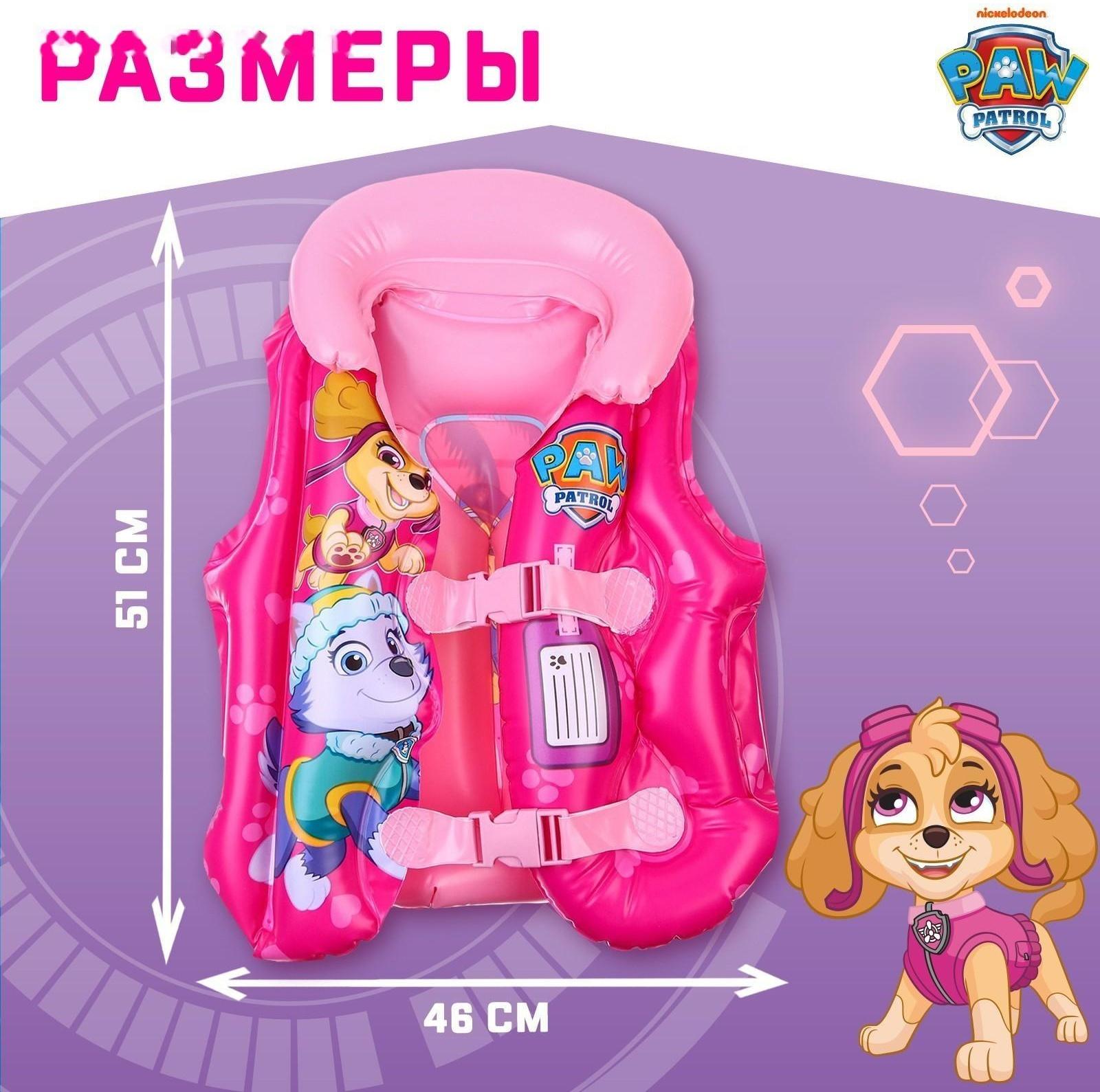 Жилет надувной для плавания, детский, Щенячий патруль, цвет розовый