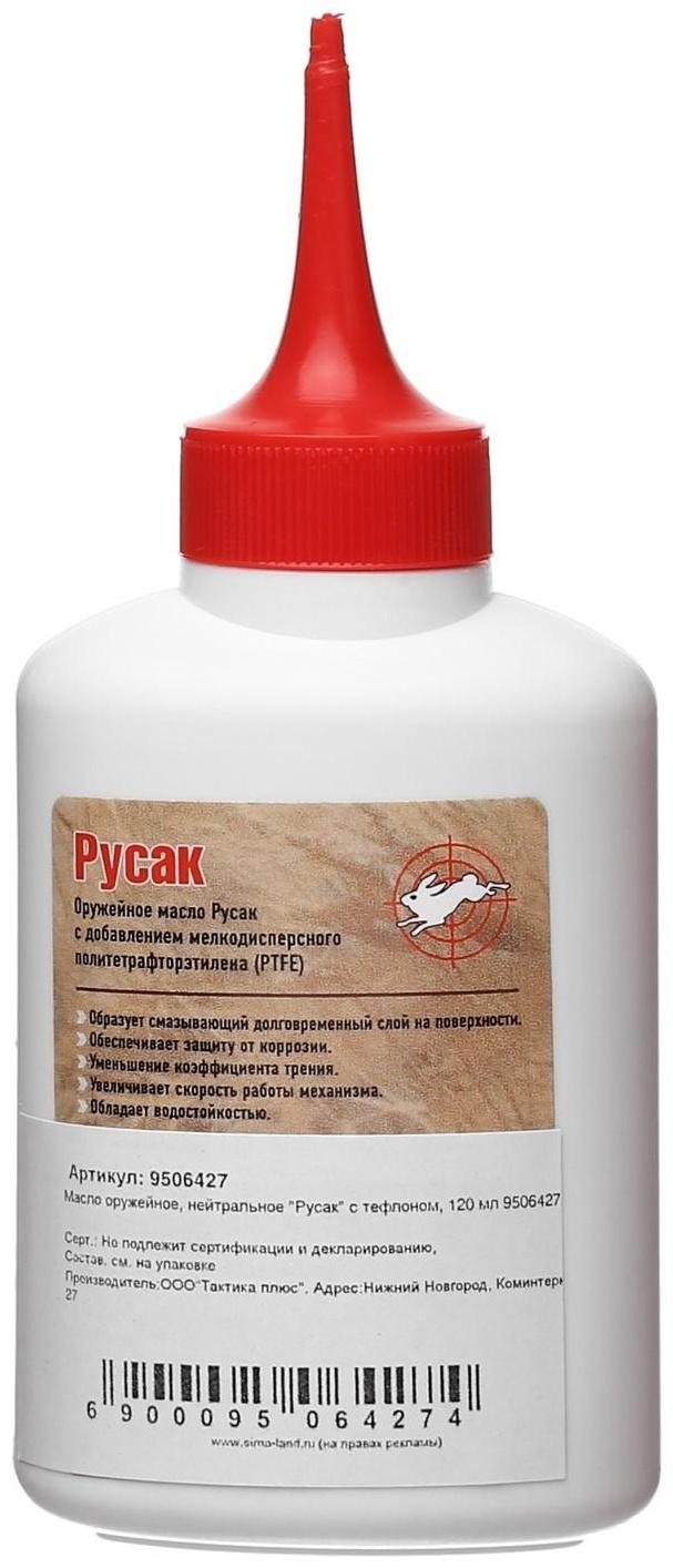 Масло оружейное, нейтральное 