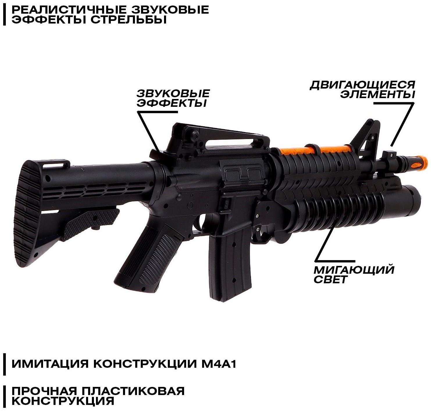 Автомат М4А1, световые и звуковые эффекты, работает от батареек