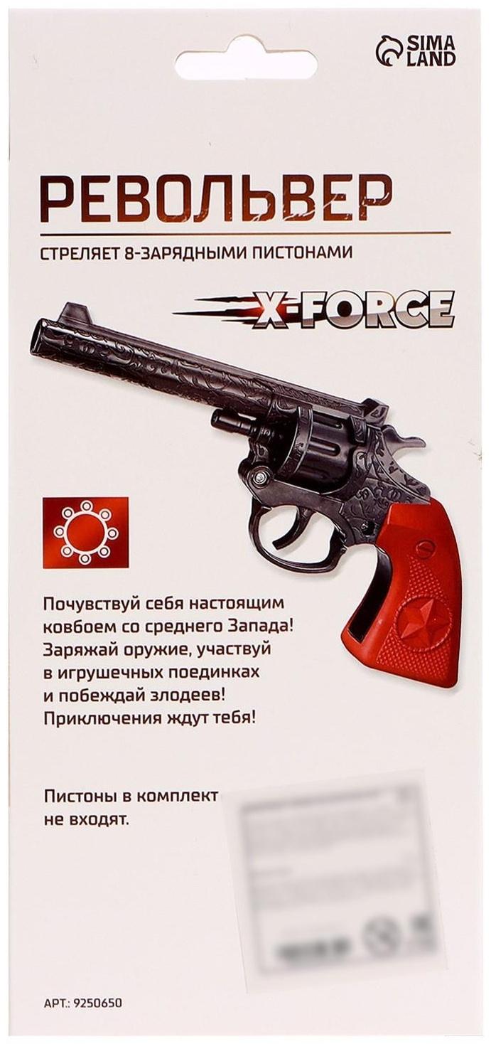 Револьвер X-FORCE, стреляет 8-ми зарядными пистонами
