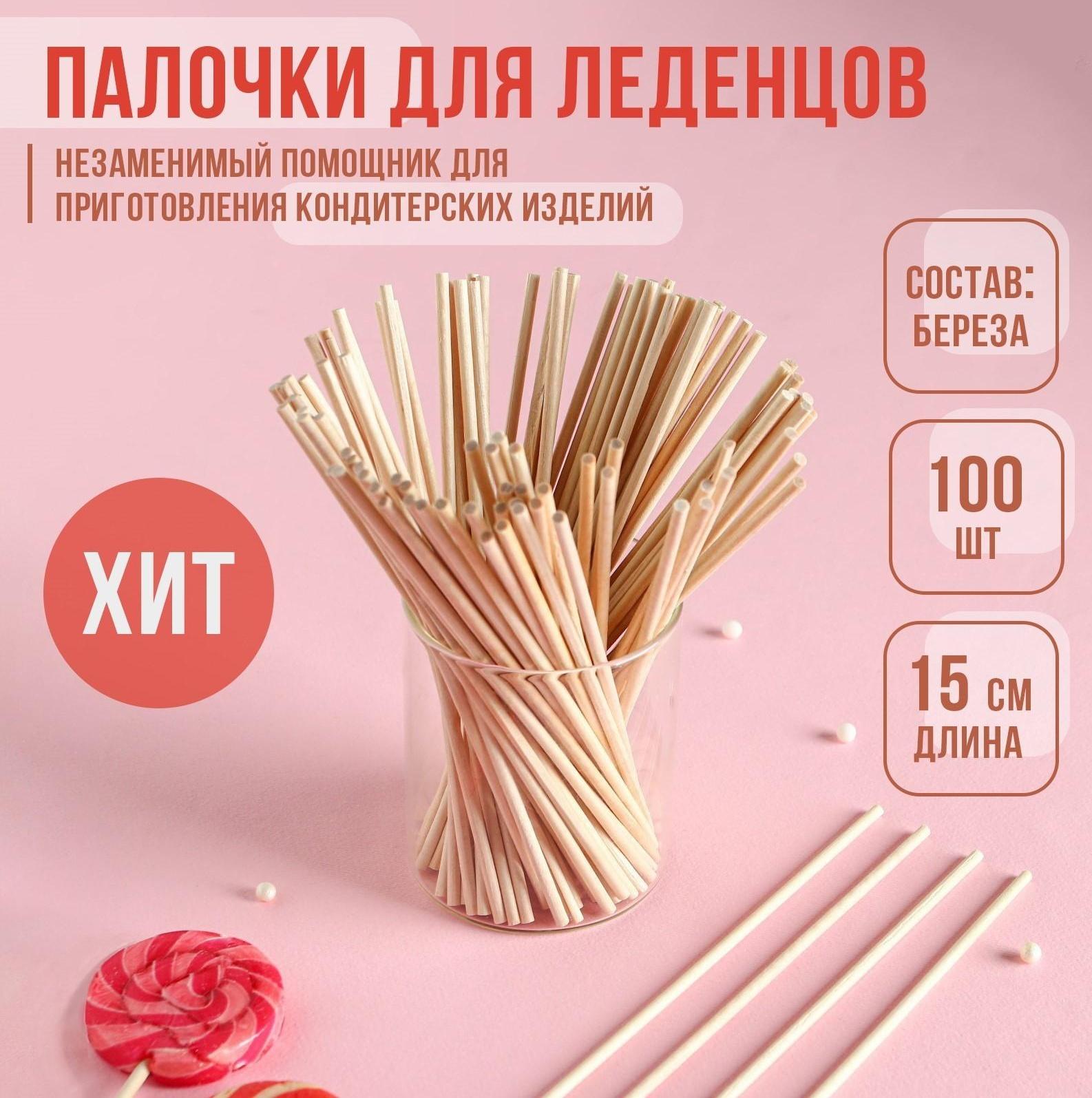 Палочки для леденцов, набор 100 шт, 15×0,3 см, берёза