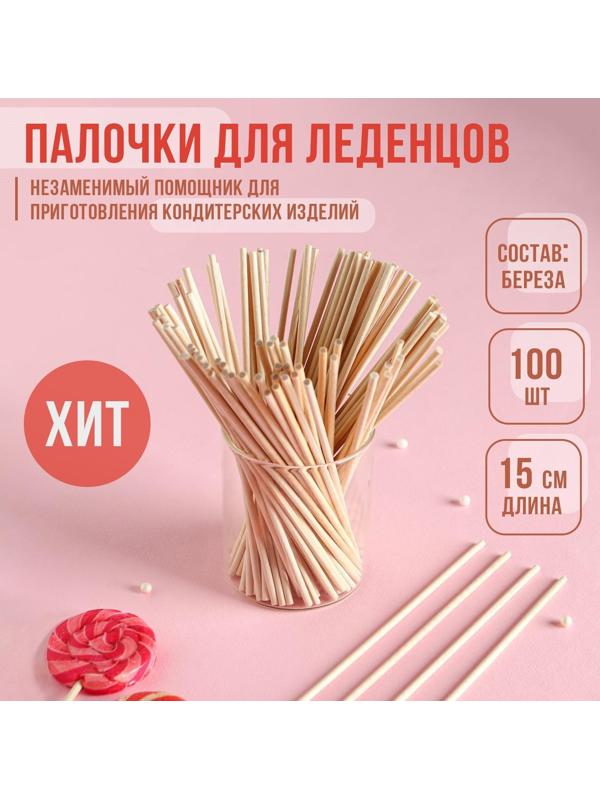 Палочки для леденцов, набор 100 шт, 15×0,3 см, берёза