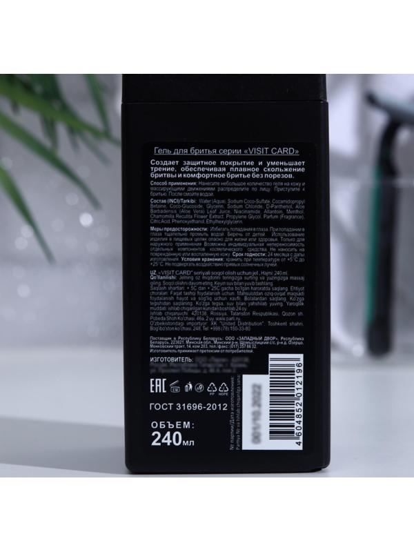 Гель для бритья Visit Card парфюмированный, 240 мл