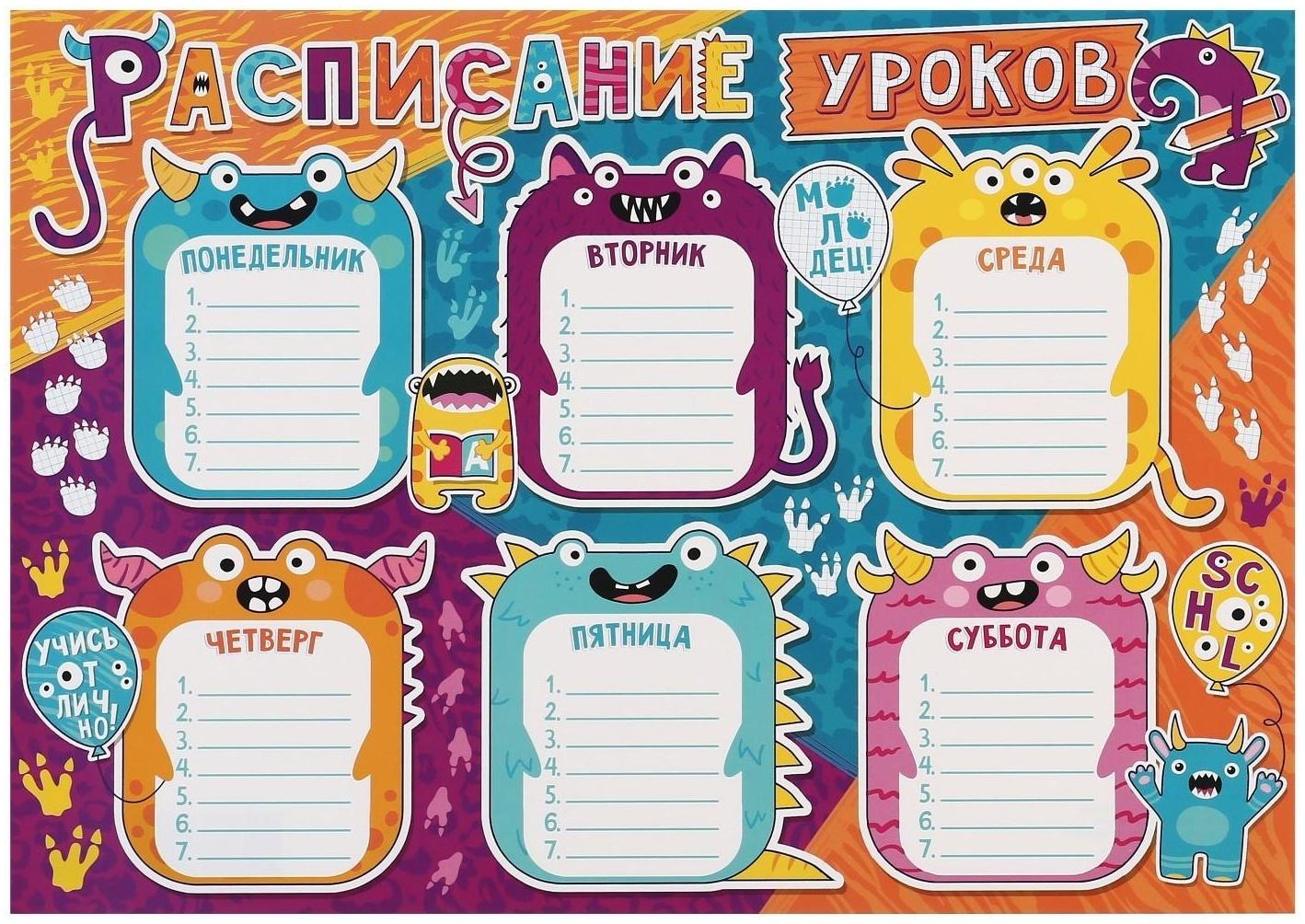 Расписание уроков 